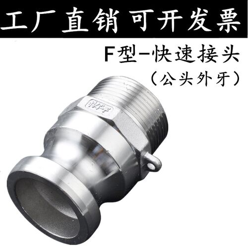 304/316L不锈钢快速接头F型扳把式公头阳端快速接头快装接头6分