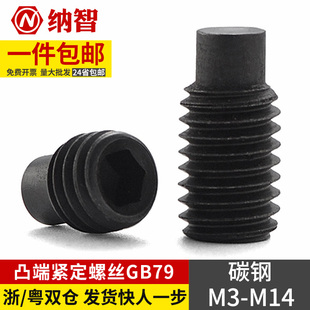12.9凸端紧定螺丝内六角圆柱端紧定螺钉GB79无头机米顶丝m8m10m12