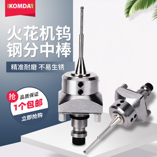 火花机钨钢珠中心棒 EROWA高精度分中器 EDM校正基准球