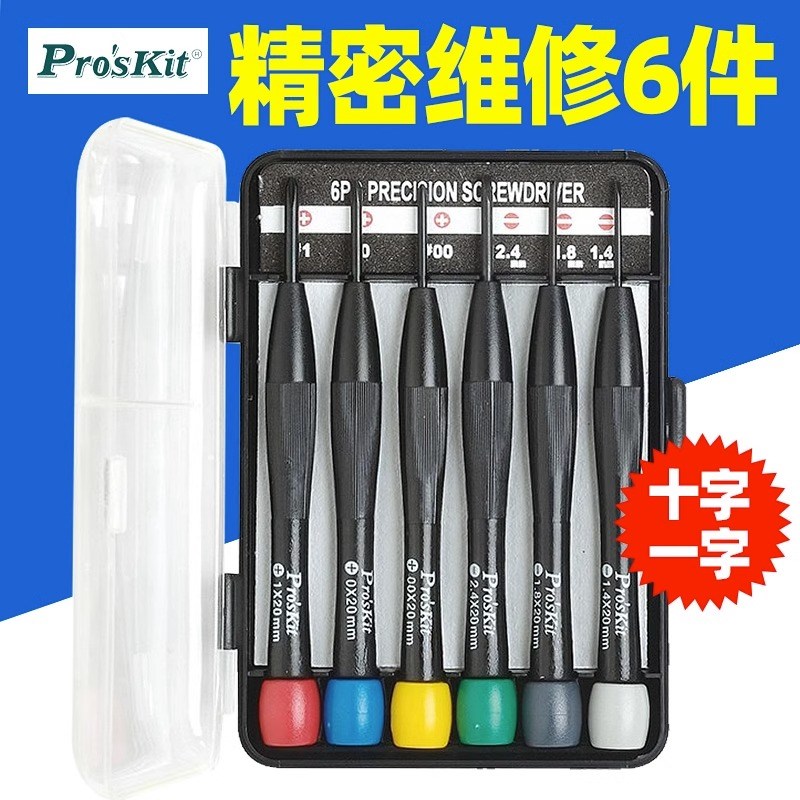 台湾宝工螺丝刀8PK-2061彩头十,一字钟表起子组6支组拆卸起子工具