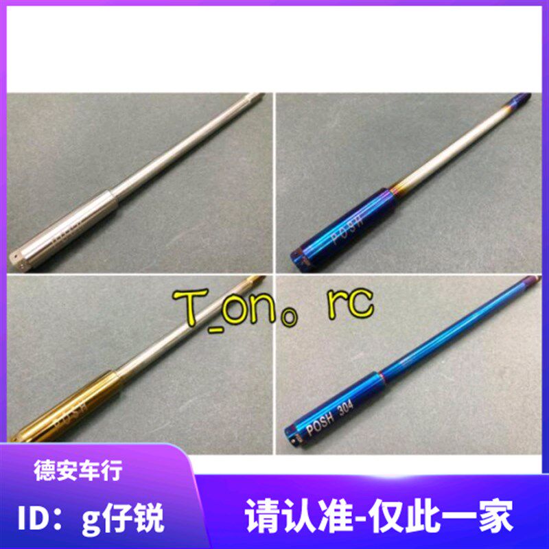 台湾POSH 鲨鱼L35前减震前避震 镀钛彩钛前轮轴心轴芯中轴 钛合金