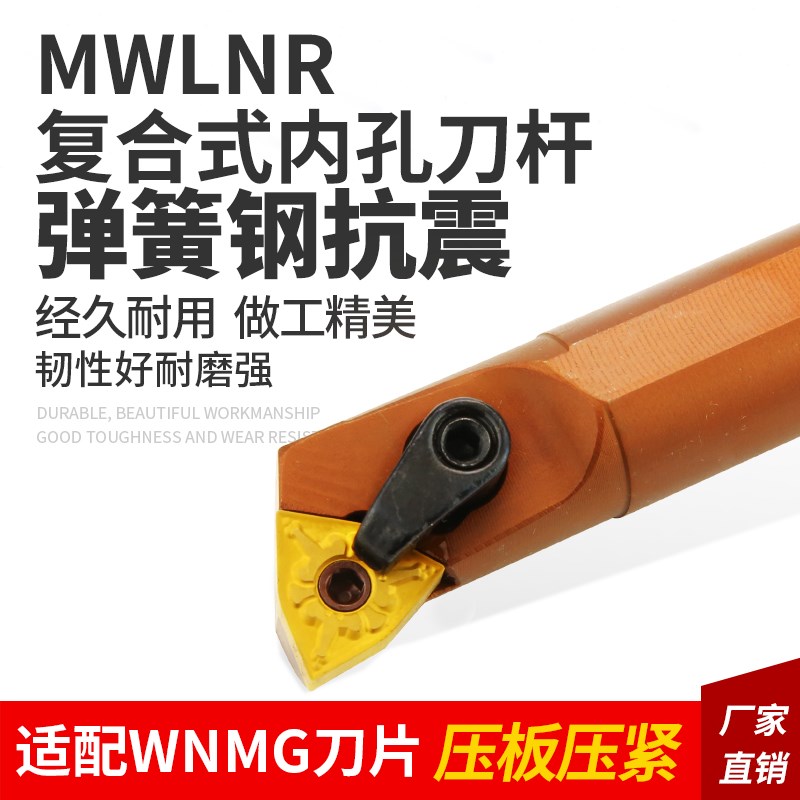 数控车床弹簧钢抗震内孔刀杆D16Q/D20R/D25S-MWLNR08内圆车刀镗刀