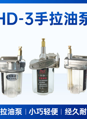 HD-3手拉式油泵数控机床车床润滑手压手动左/中/右注油器机油壶