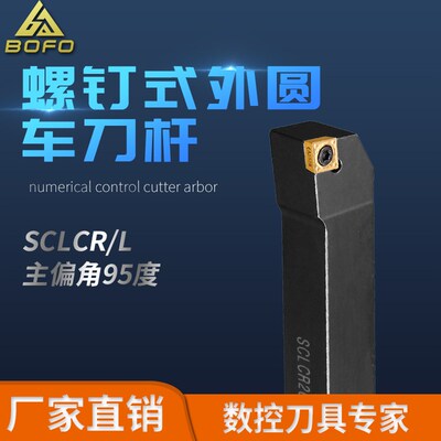 95度S型外圆刀杆 SCLCR/SCLCL 0808F06/1010H06/1212H06/1616H06