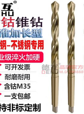 含钴锥柄加长麻花钻模具钢不锈钢专用锥柄钻HSS-CO高钴莫氏柄锥钻