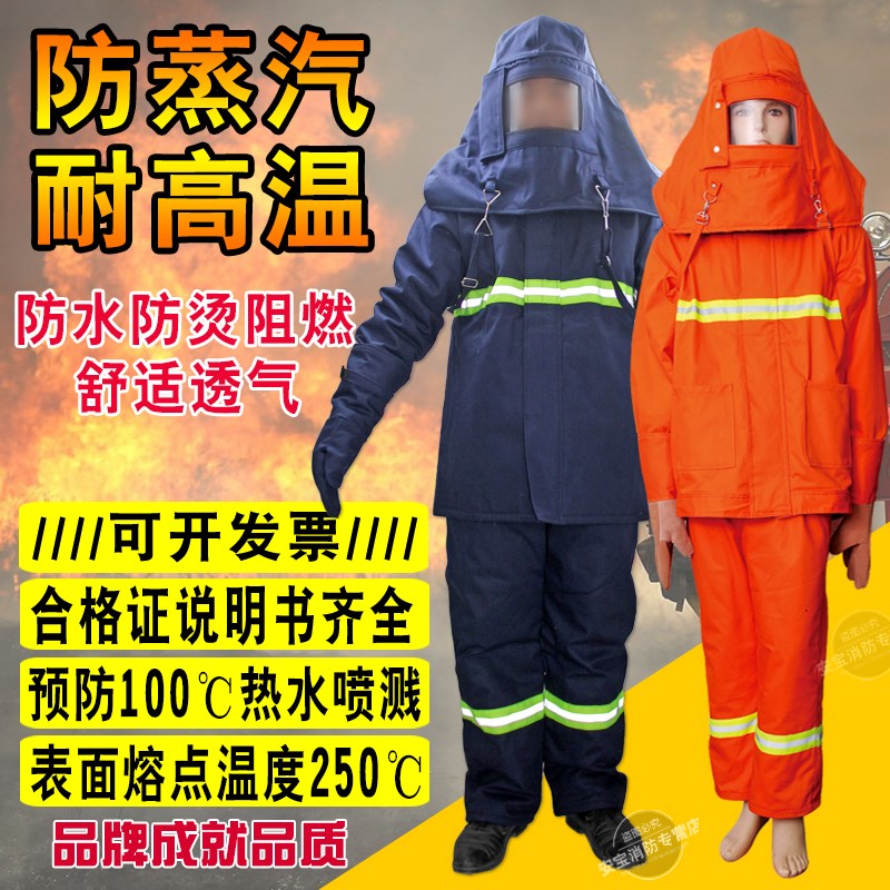 耐高温防蒸汽服消防蒸汽管道维修抢险阻燃隔热防护服防烫衣服加厚