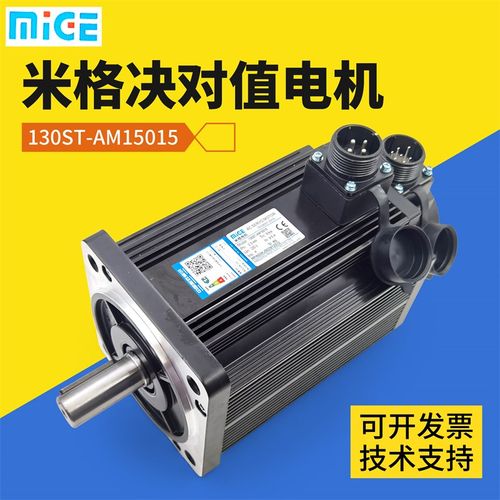 杭州米格绝对值伺服电机110ST-AM04030/AM06030 130ST-AM04025