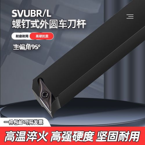 数控车床刀杆刀具93度SVUBR外圆车刀杆尖刀刀杆仿形车刀杆机夹刀
