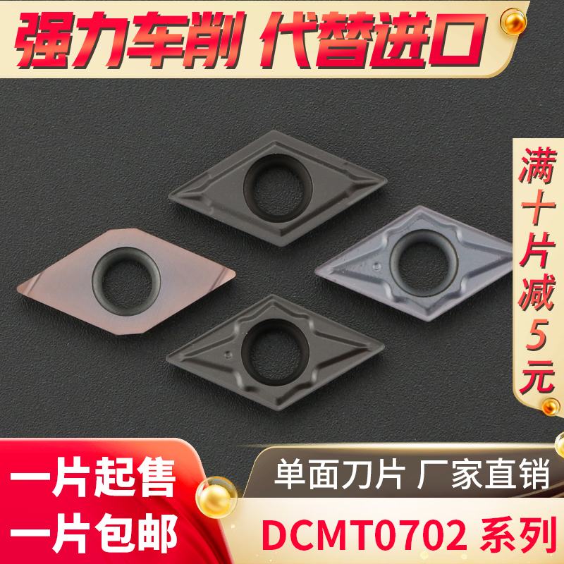国产数控刀片钢件不锈钢专用DCMT070204菱形开槽精加工粗加工