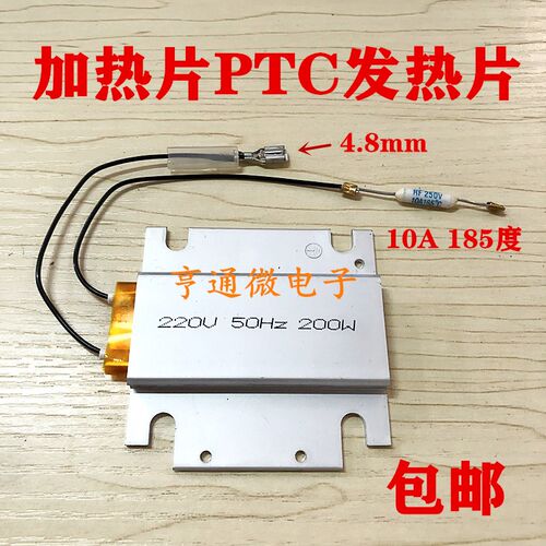 加湿器 煮蛋器 加热片PTC发热片300W 200W 250W 恒温节能加热板