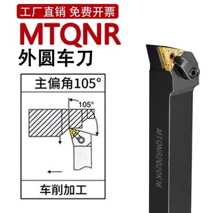 2525M16 MTQNL2020K16 MTQNR 105度数控外圆车刀刀杆三角形排刀杆