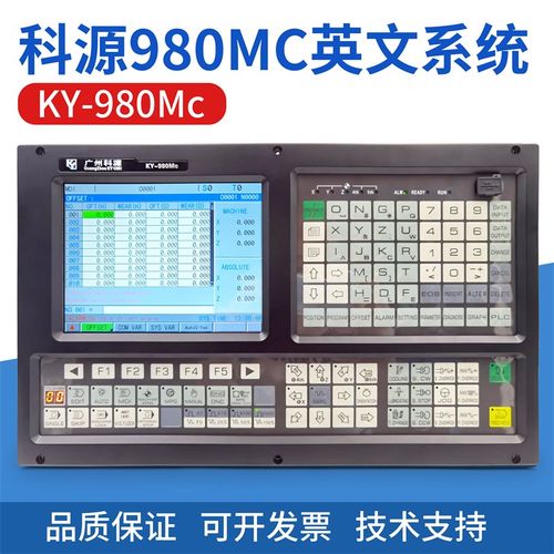 广州科源三轴车床数控系统KY-980MC英文系统科源数控车床伺服系统
