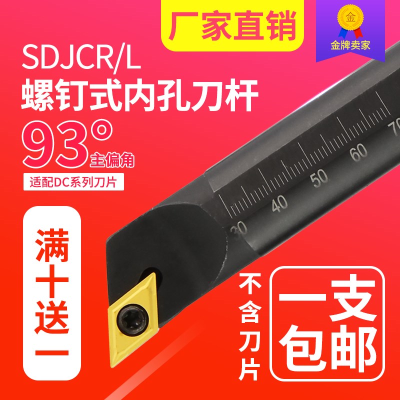 内孔螺钉式刀杆镗孔刀杆S12M/S16Q/S20R-SDJCR07/11包邮