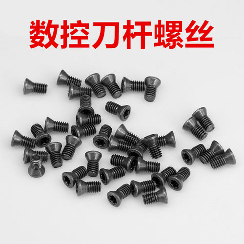 数控刀具配件螺丝铣车刀杆刀盘压板螺丝梅花螺丝M2.0-M5