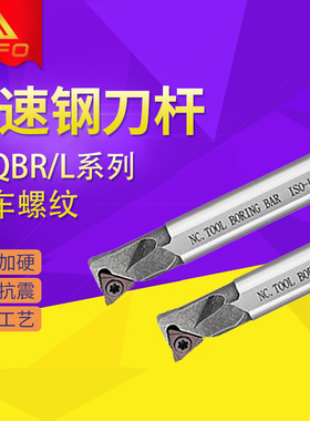 端面切削高速钢抗震内孔刀杆H07H/H08J-STQBR06/STQPR09/STQPR11