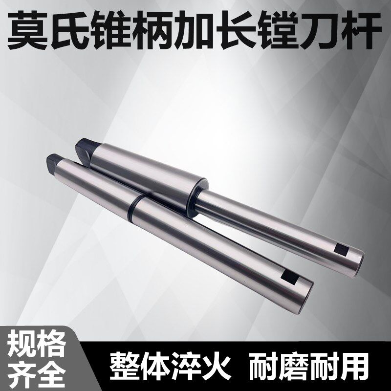 莫氏锥柄加长镗床刀杆浮动加长镗刀杆公制80*50-100*430 530 630