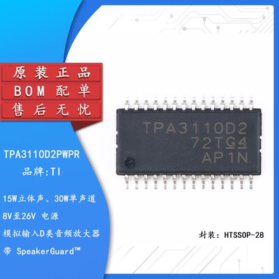 原装正品 贴片 TPA3110D2PWPR TSSOP-28 音频放大器IC芯片