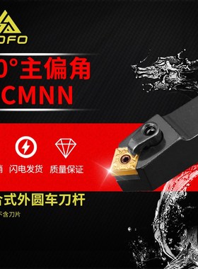 数控外圆刀杆压板式装菱形MCMNN3232P19 4040R19 3232P16-80/100