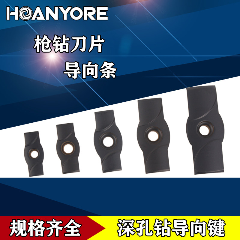 德国深孔钻刀片悍御进口导向块钻头导条孔钻保护条800-08A钨钢条