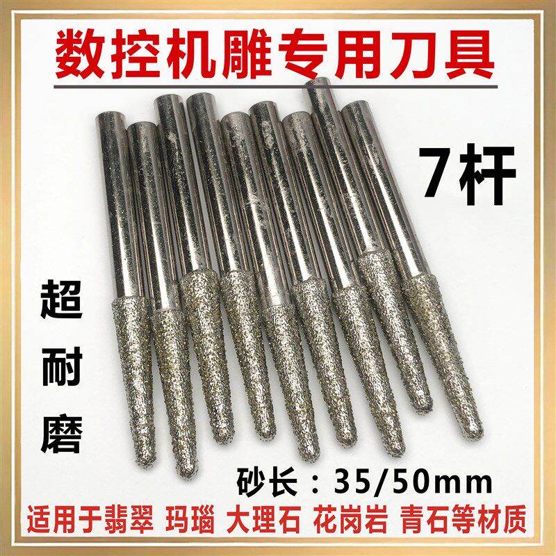 7厘杆电镀石材雕刻刀翡翠玛瑙花岗岩青石大理石专用浮雕立体刀具