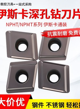 深孔钻刀片NPMT暴力钻枪钻刀粒NPHT伊斯卡BTA深孔钻头数控刀具