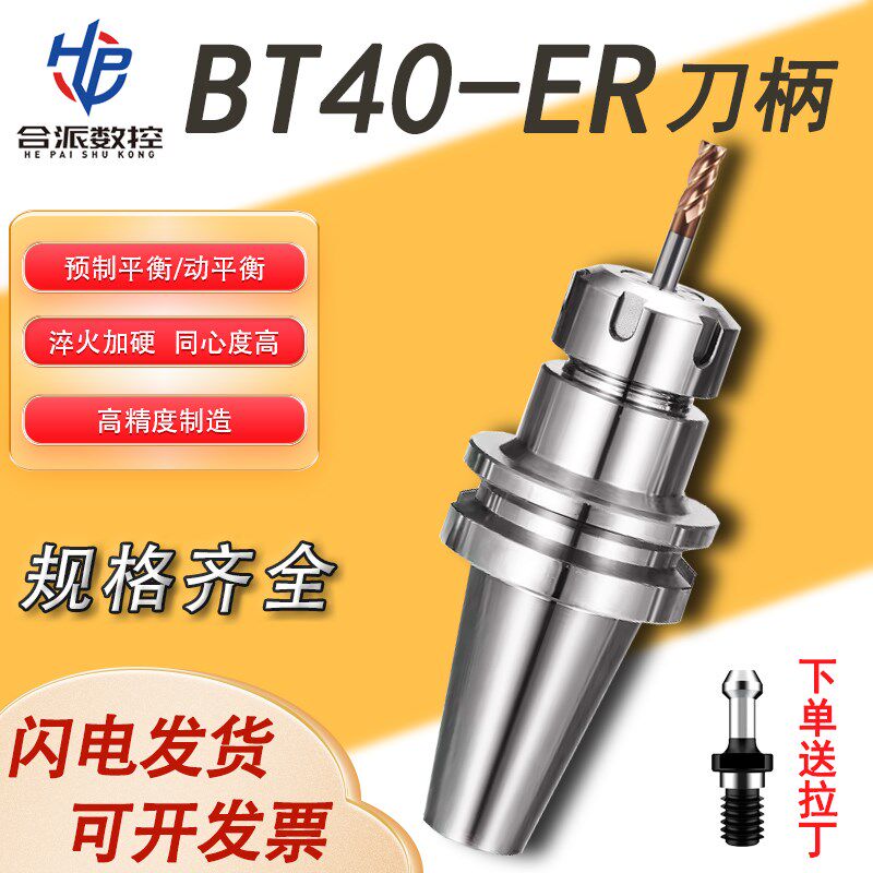 BT40数控ER刀柄加工中心铣刀柄CNC夹头ER32筒夹高精度动平衡ER25