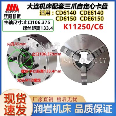 大连机床 CD6140 CD6150 原厂车床三爪卡盘 K11250C/C6瓦房店原厂