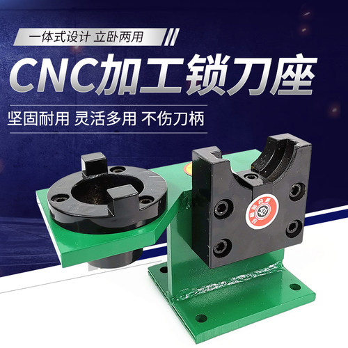 锁刀座 CNC加工中心刀柄锁刀架BT30BT40BT50拆刀柄锁刀座拆卸刀架