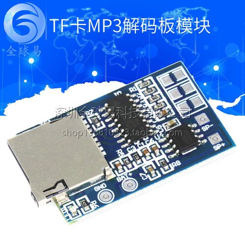 TF卡MP3解码板解码模块3.75V供电 带2W混合单声道 带记忆播放