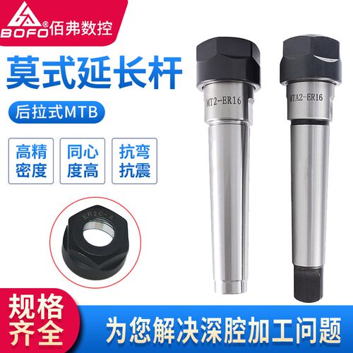 莫氏后拉式延长杆MTB2/MTB3/MTB4/MTB5-ER16/ER20/ER25/ER32/ER40