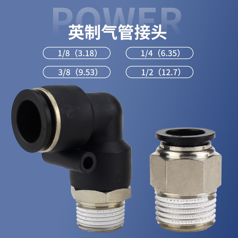 英制气管快插1/2螺纹直通弯头3/8三通变径对接1/4气动软管接头1/8