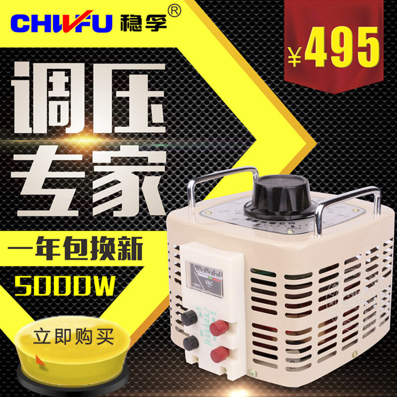 单相调压器5000W交流调压器0-250V可调升压变压器220V单相调压器