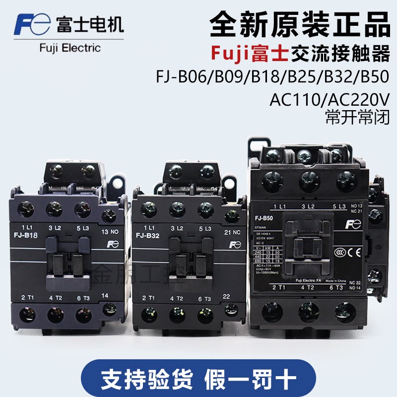 原装富士FUJI电磁交流接触器FJ-B18常开AC220V-110V常闭18A 7.5kw