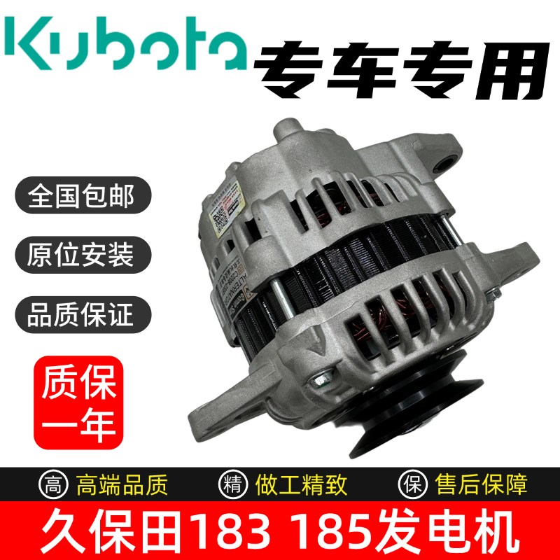 挖掘机久保田KX183-3 185-3发电机久保田3300/3307发动机配件