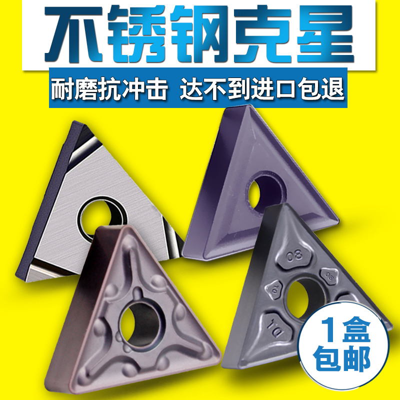 数控刀片 三角形 不锈钢专用 合金车床刀片tnmg160408/04/02