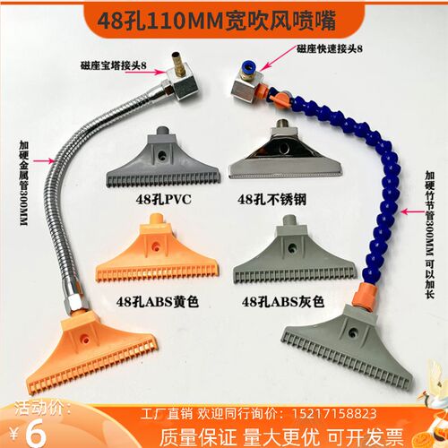 塑料48孔吹风喷嘴风刀110MM加宽吹气喷头竹节管梳形F型喷嘴头气嘴