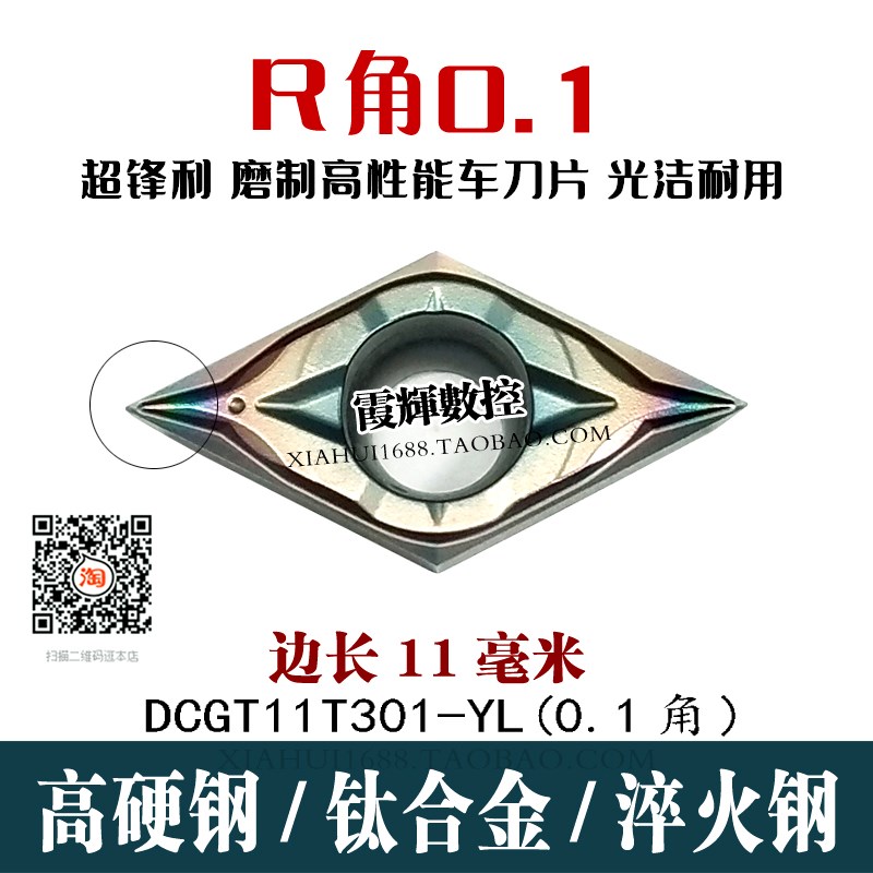 R0.1角七彩加硬耐磨55度菱形数控刀片DCGT11T301小零件走心机精车