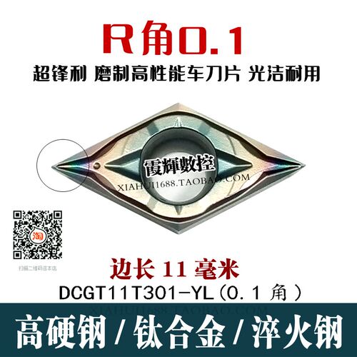 R0.1角七彩加硬耐磨55度菱形数控刀片DCGT11T301小零件走心机精车