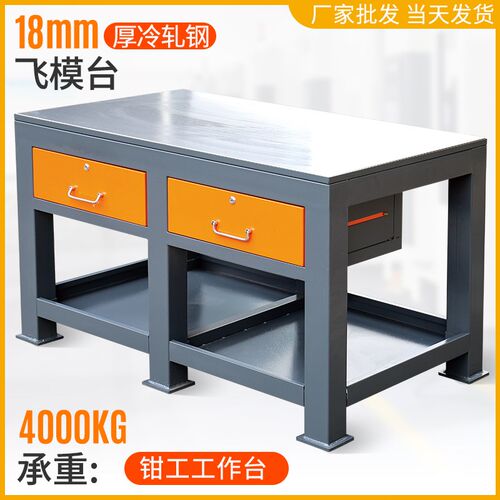 CNC飞模台 重型飞模装配台 模具维修操作水磨台 钳工钢板工作台