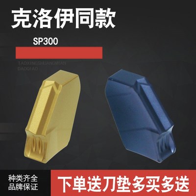 SP200/SP300/SP400 NC3020/PC9030单头切槽刀片切断刀粒2/3/4mm