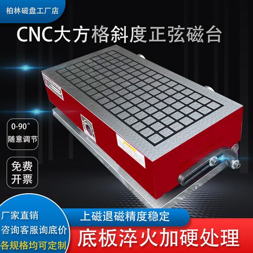 一体弯弓大方格可调角度磁盘CNC大方格磁盘铣床加工中心斜度磁盘