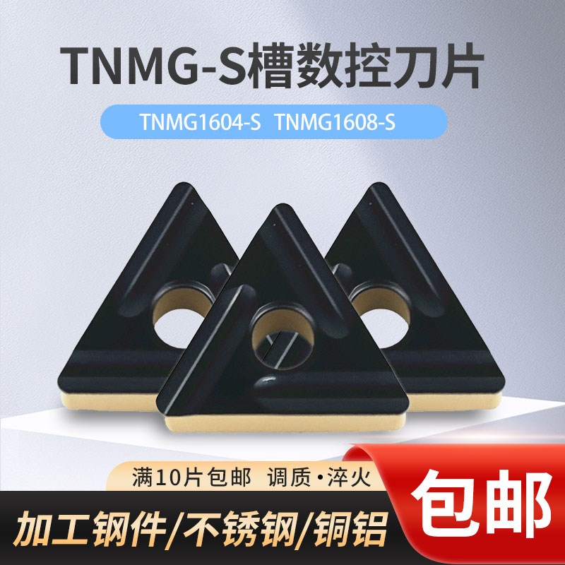 台湾YWS数控刀片TNMG160404R/L-S-8220三角车刀片钢件不锈钢通槽
