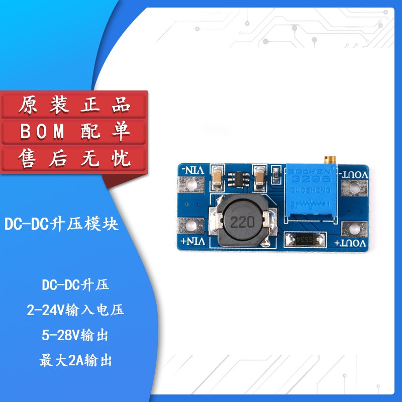 【集芯电子】2A升压板 DC-DC升压模块 输入2/24V升5/9/12/28V可调