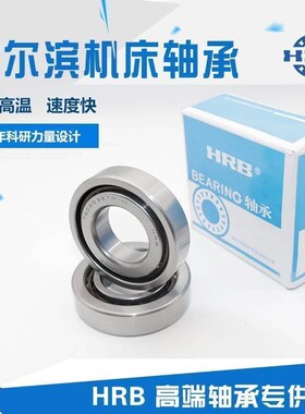 HRB哈尔滨轴承 7603035 7603040 7603045TN/P4 DB DBB丝杠配对DBA