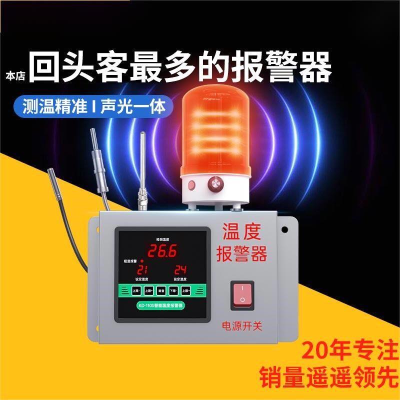 智能温度报警器超温高温警报器水温感应养殖场检测高低温传感器
