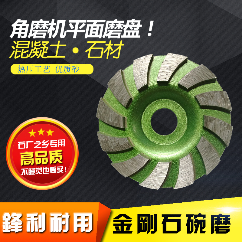 金刚石平磨片石材大理石混凝土水泥地土墙面砂轮碗磨盘角磨机打磨
