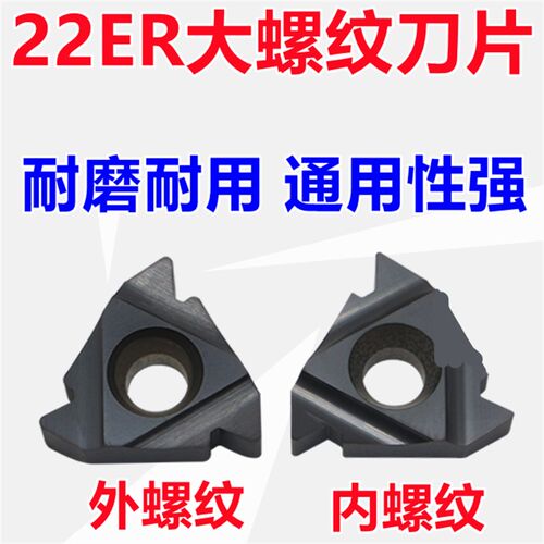 数控刀片内外螺纹挑丝牙刀片22ER 6.0 22IR N60车螺丝刀头大螺距