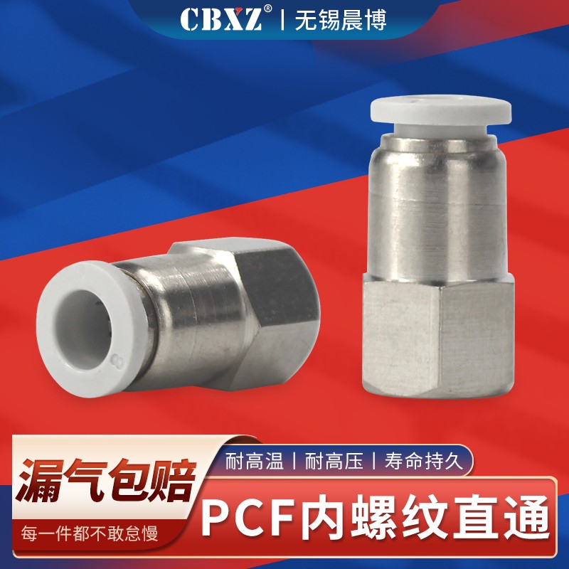 内螺纹气管接头快速接头内牙内丝气动快接软管快插气泵配件PCF8mm