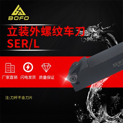立装螺纹刀杆/蜗杆刀杆SER2020K22/2525M/3232P22/22-V走心机刀杆