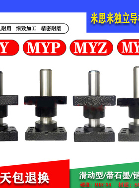 米思米独立外导柱导套组件MY MYP MYZ MYZP 带座滑动型销钉孔模架